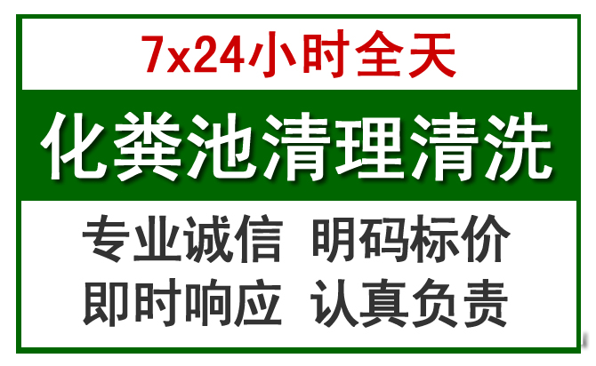 大朗镇化粪池清理